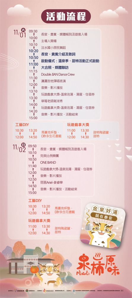 【大型立牌 x 1】活動流程